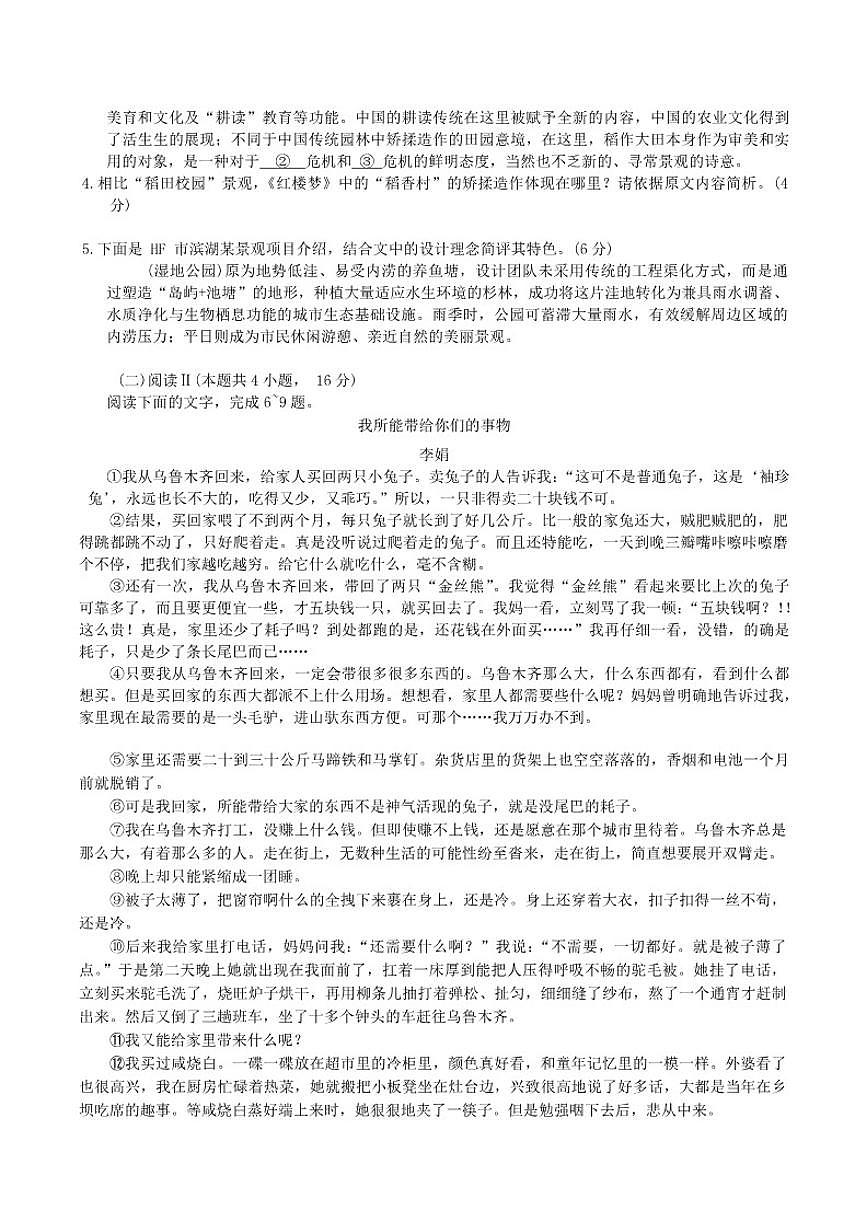 安徽省合肥市第一中学等十校2026届高三上学期12月份教学质量测评语文试题（含答案）第3页