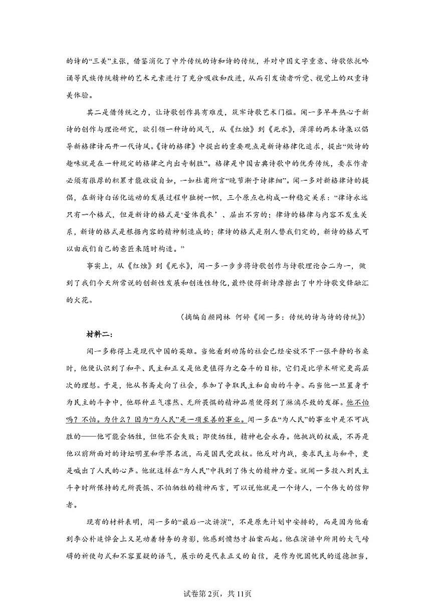 湖南省岳阳市汨罗市第一中学2025-2026学年高一上学期12月期中考试语文试题（含答案）第2页