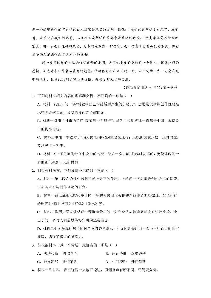 湖南省岳阳市汨罗市第一中学2025-2026学年高一上学期12月期中考试语文试题（含答案）第3页