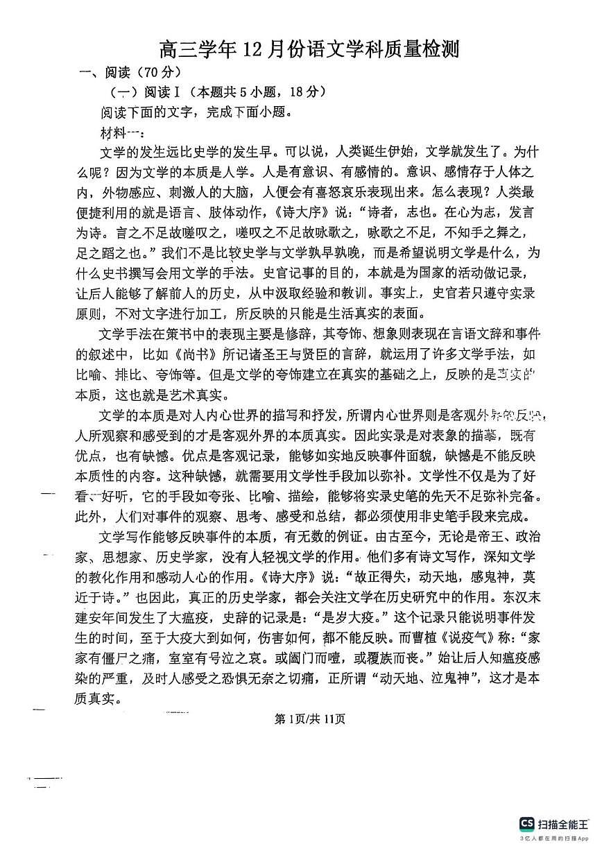 吉林省吉林市某重点学校2025-2026学年高三上学期12月月考语文试卷（含答案）第1页