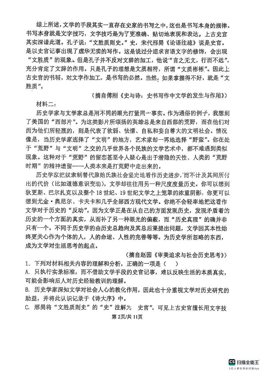 吉林省吉林市某重点学校2025-2026学年高三上学期12月月考语文试卷（含答案）第2页