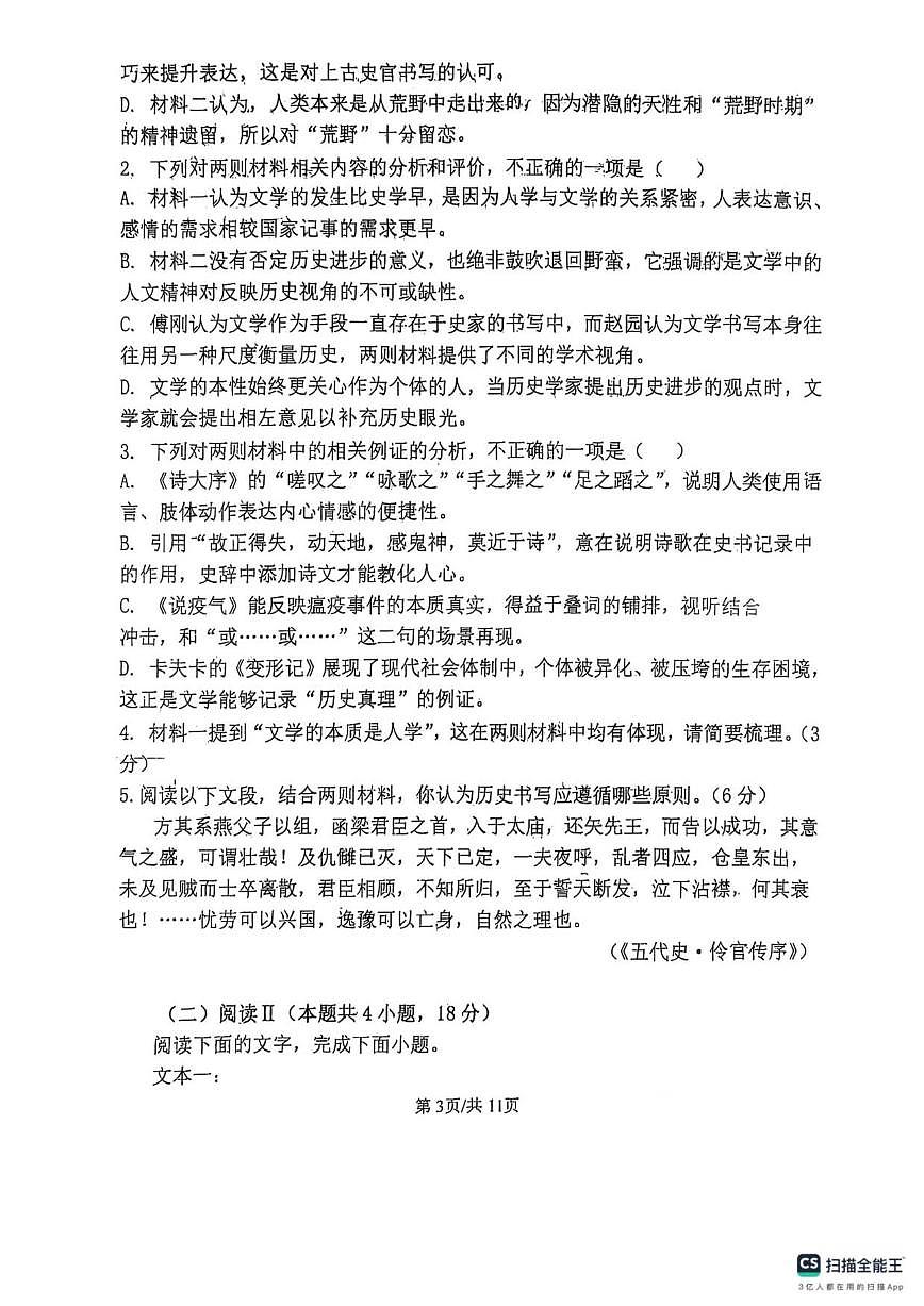 吉林省吉林市某重点学校2025-2026学年高三上学期12月月考语文试卷（含答案）第3页