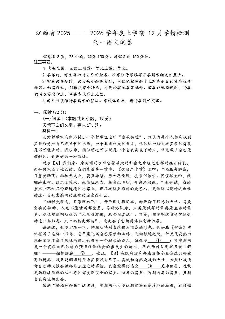 江西省上进联考2025-2026年高一上学期12月月考语文试卷（含答案）第1页