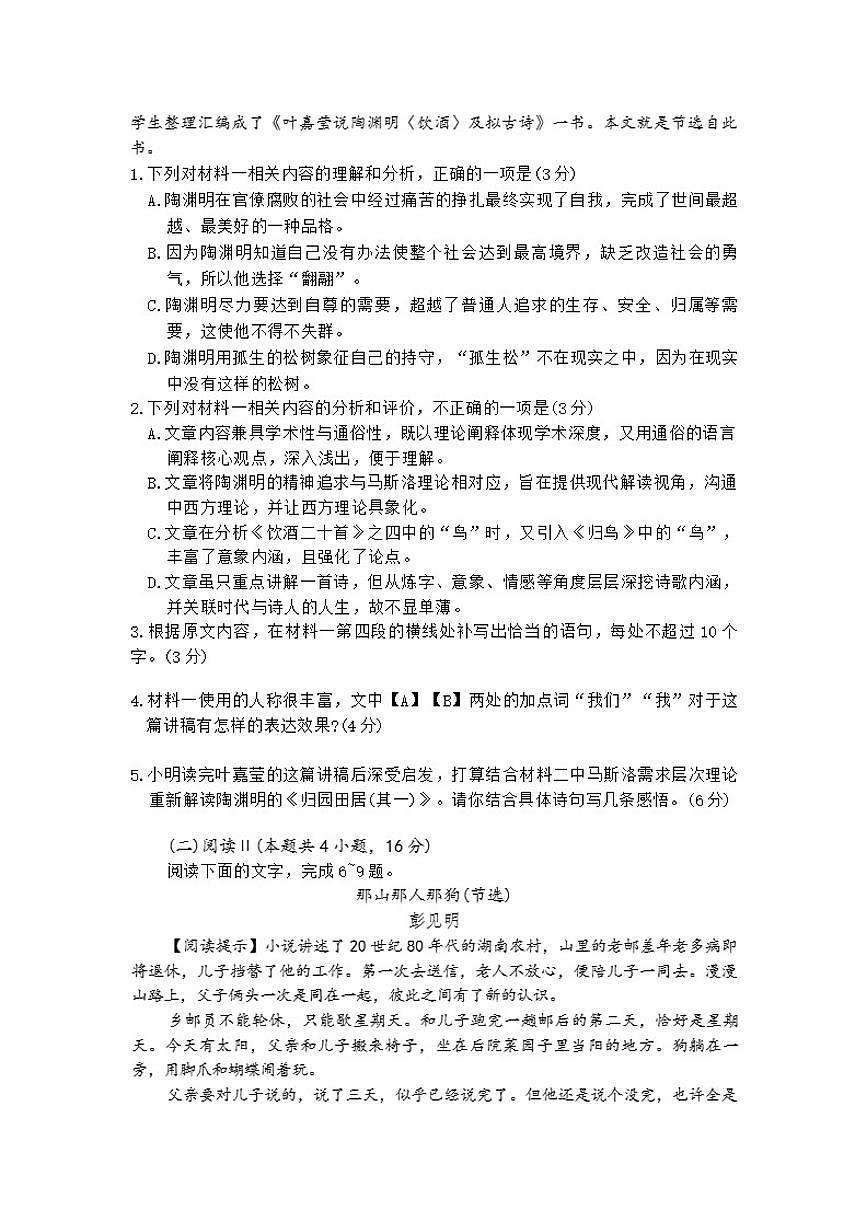 江西省上进联考2025-2026年高一上学期12月月考语文试卷（含答案）第3页
