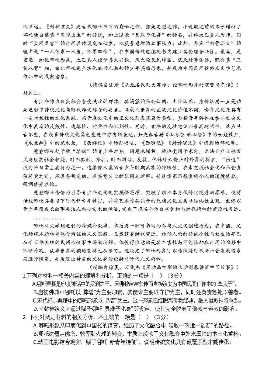 四川省内江市威远中学校2025-2026学年高二上学期12月月考语文试题（含答案）第2页