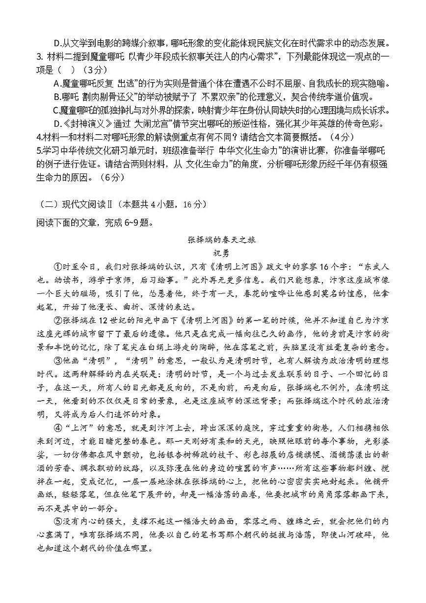 四川省内江市威远中学校2025-2026学年高二上学期12月月考语文试题（含答案）第3页
