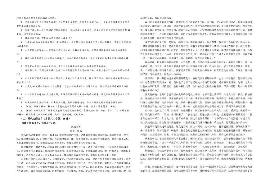 甘肃省陇南市武都区4校联考2025-2026学年高三上学期12月月考语文试题（含答案）第2页