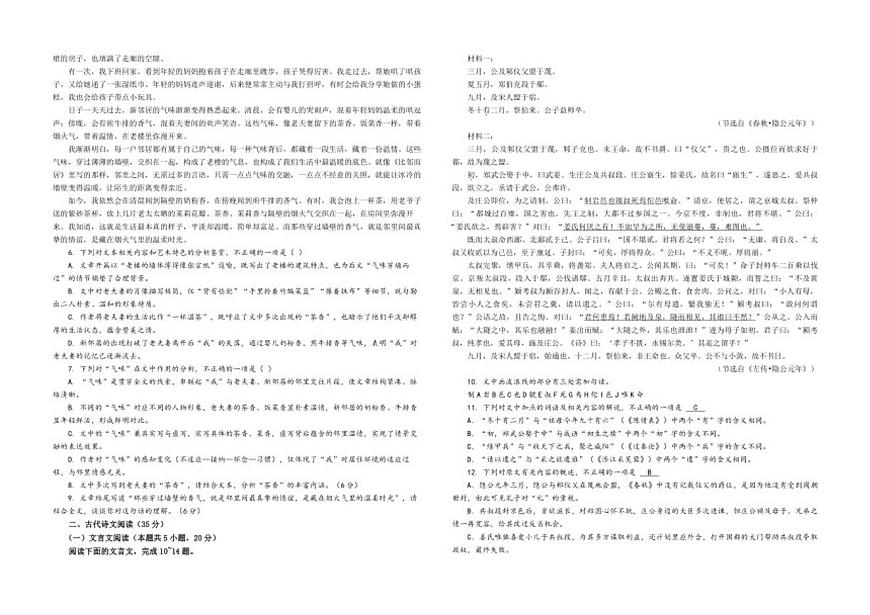 甘肃省陇南市武都区4校联考2025-2026学年高三上学期12月月考语文试题（含答案）第3页