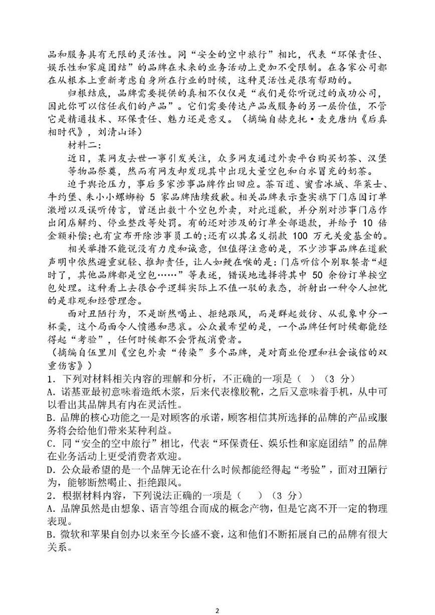 黑龙江省齐齐哈尔市第八中学校2025-2026学年高二上学期12月月考语文试卷（含答案）第2页