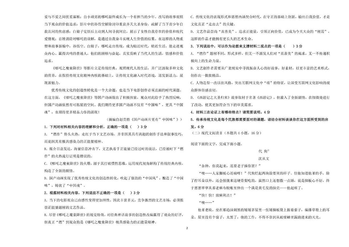 黑龙江省大庆市第二十三中学2025-2026学年高一上学期12月期中考试语文试题（含答案）第2页