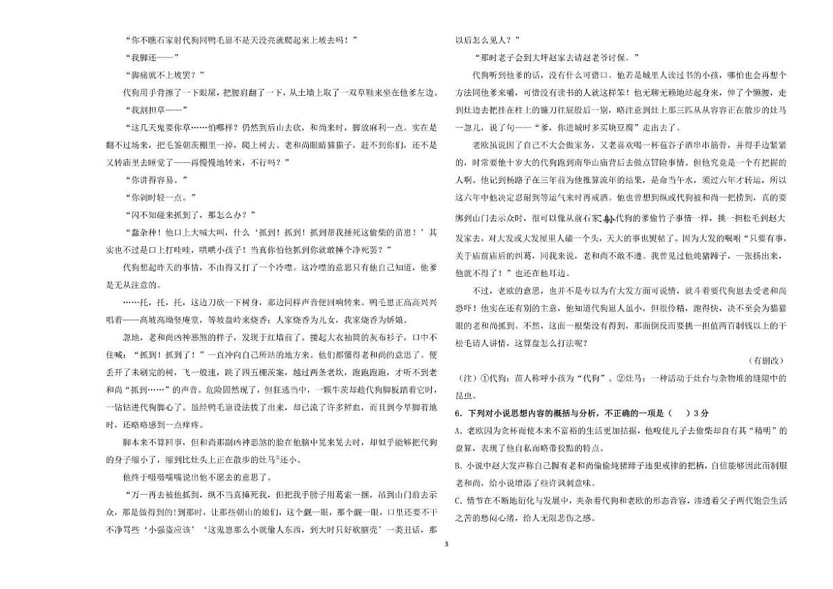 黑龙江省大庆市第二十三中学2025-2026学年高一上学期12月期中考试语文试题（含答案）第3页