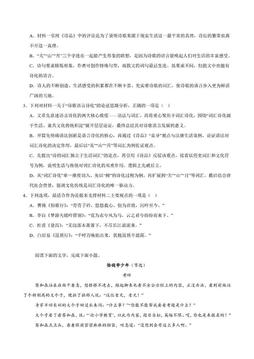 四川省内江市第六中学2025-2026学年高一上学期期中考试语文试卷（含答案）第3页