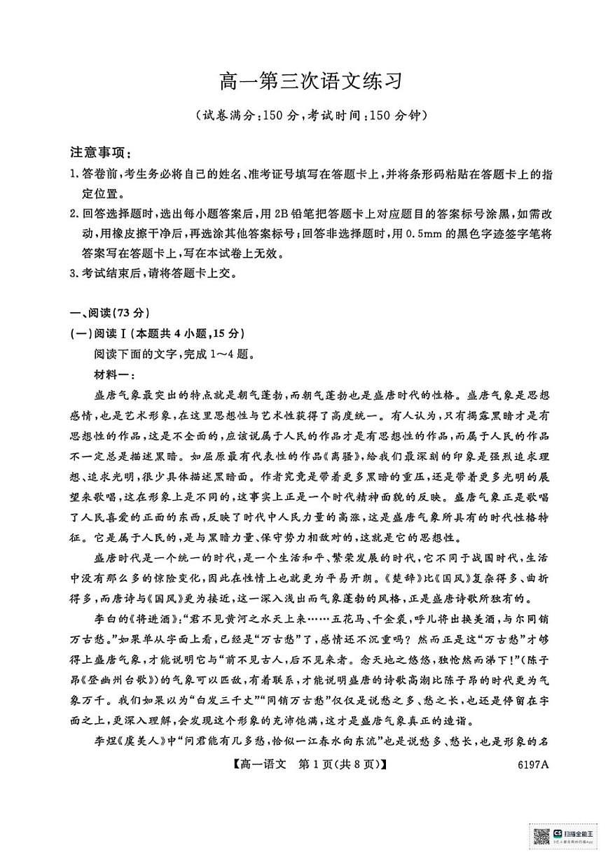 山东省菏泽市鄄城县第一中学2025-2026学年高一上学期12月月考语文试题（含答案）第1页