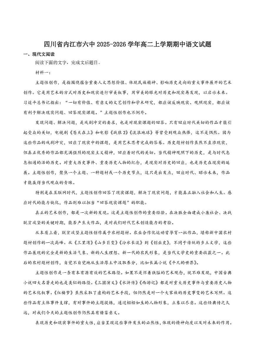 四川省内江市第六中学2025-2026学年高二上学期期中考试语文试卷（含答案）第1页