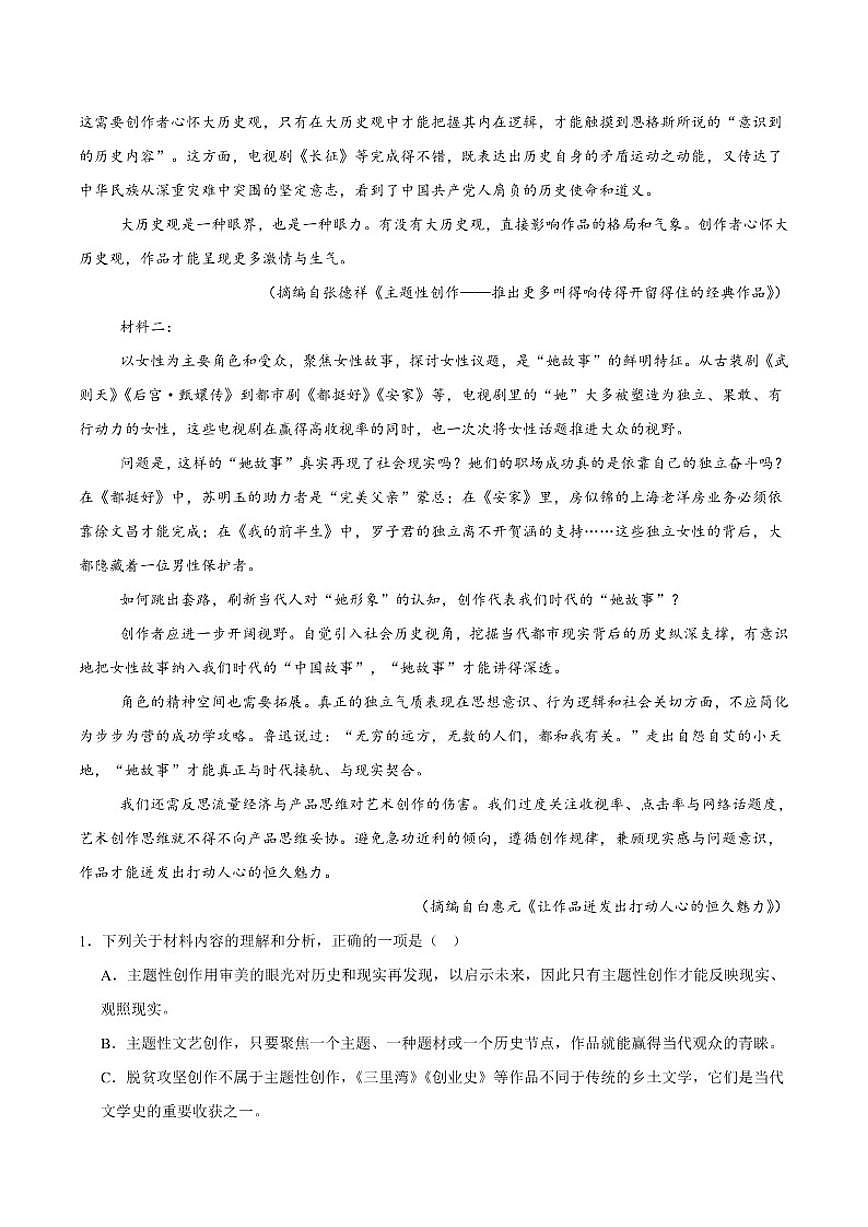 四川省内江市第六中学2025-2026学年高二上学期期中考试语文试卷（含答案）第2页