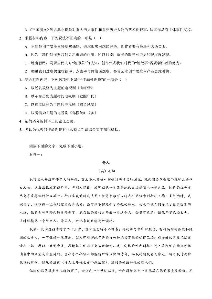 四川省内江市第六中学2025-2026学年高二上学期期中考试语文试卷（含答案）第3页