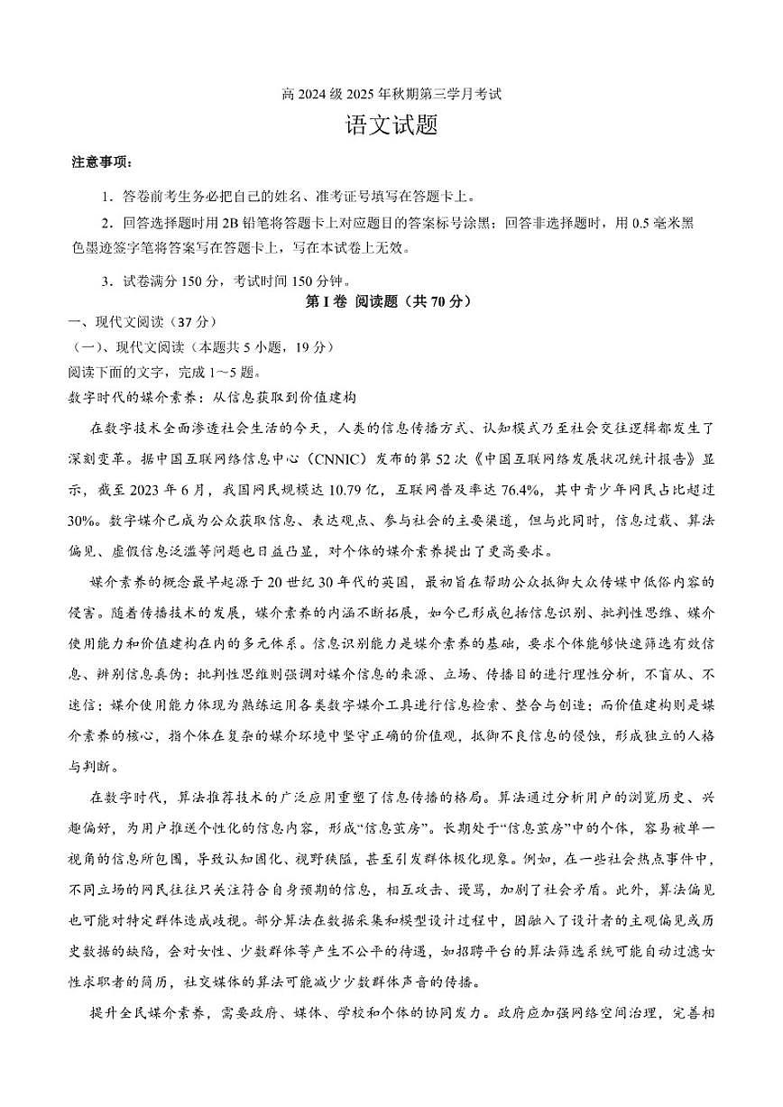 四川省泸州市泸县第五中学2025-2026学年高二上学期12月月考语文试题（含答案）第1页