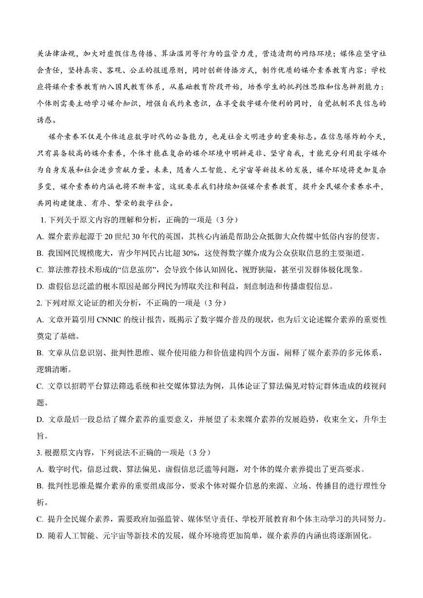 四川省泸州市泸县第五中学2025-2026学年高二上学期12月月考语文试题（含答案）第2页