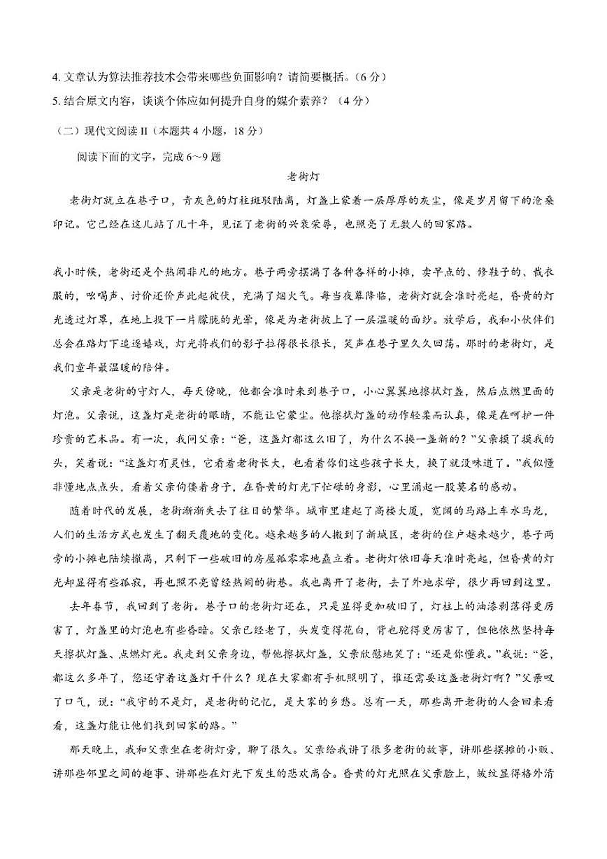 四川省泸州市泸县第五中学2025-2026学年高二上学期12月月考语文试题（含答案）第3页