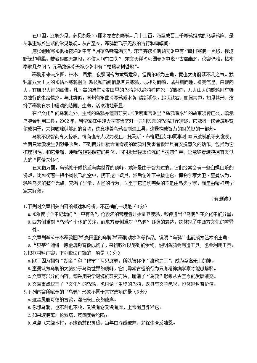 江苏省南京市七校2026届高三上学期12月期中学情调研语文试卷（含答案）第2页