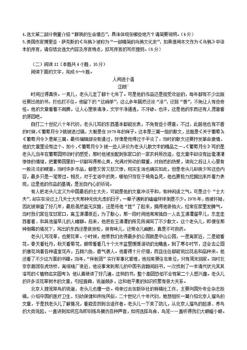 江苏省南京市七校2026届高三上学期12月期中学情调研语文试卷（含答案）第3页
