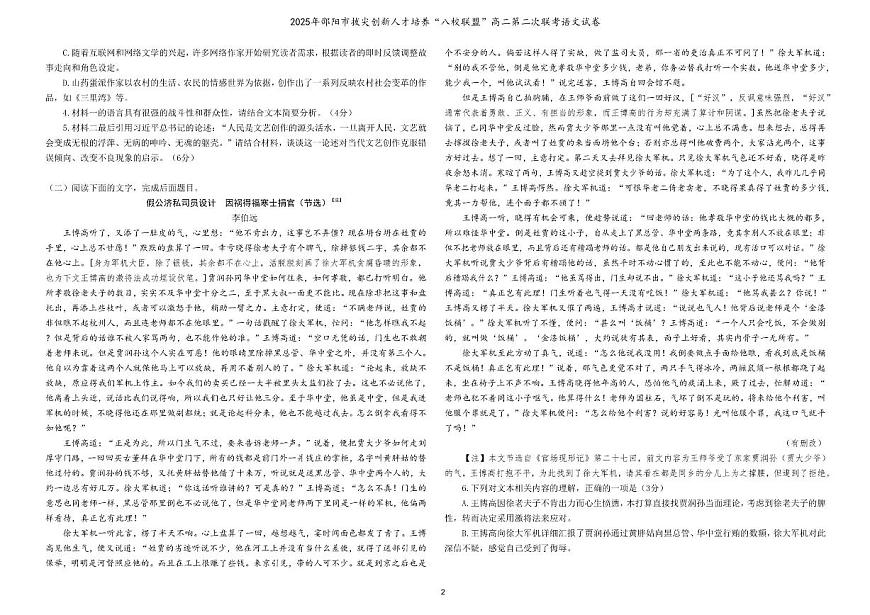 湖南省邵阳市“八校联盟”2025-2026学年高二上学期11月联考语文试卷（含答案）第2页