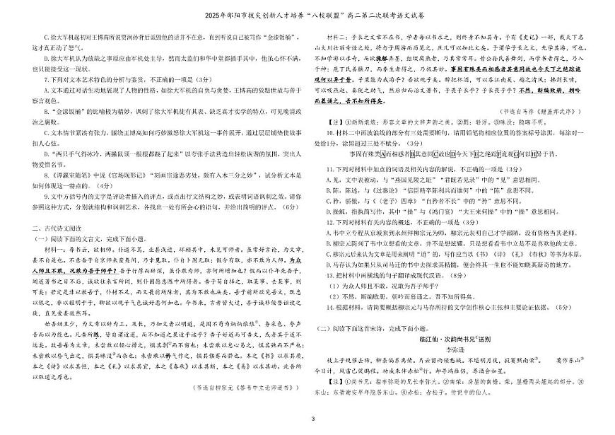 湖南省邵阳市“八校联盟”2025-2026学年高二上学期11月联考语文试卷（含答案）第3页