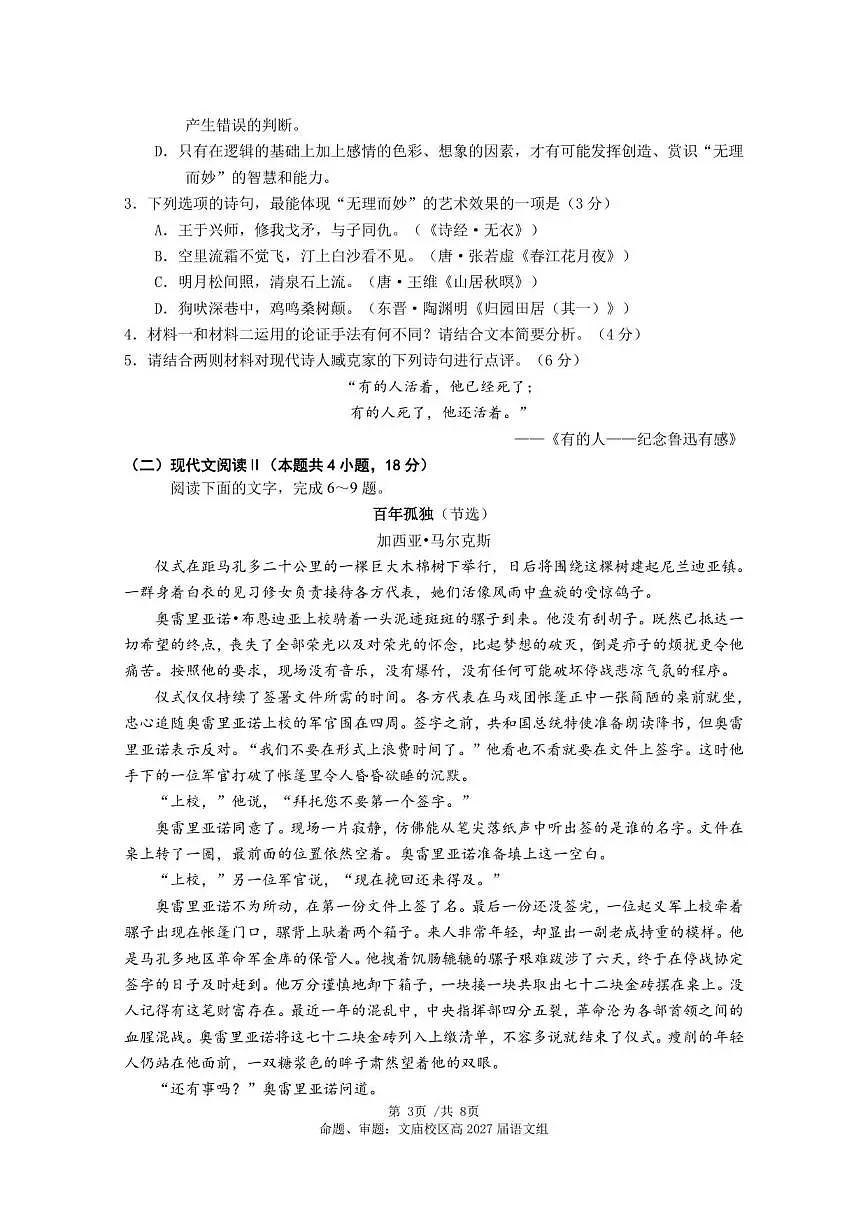 四川省成都市石室中学2025-2026学年高二上学期期中考试语文试题（含答案）第3页