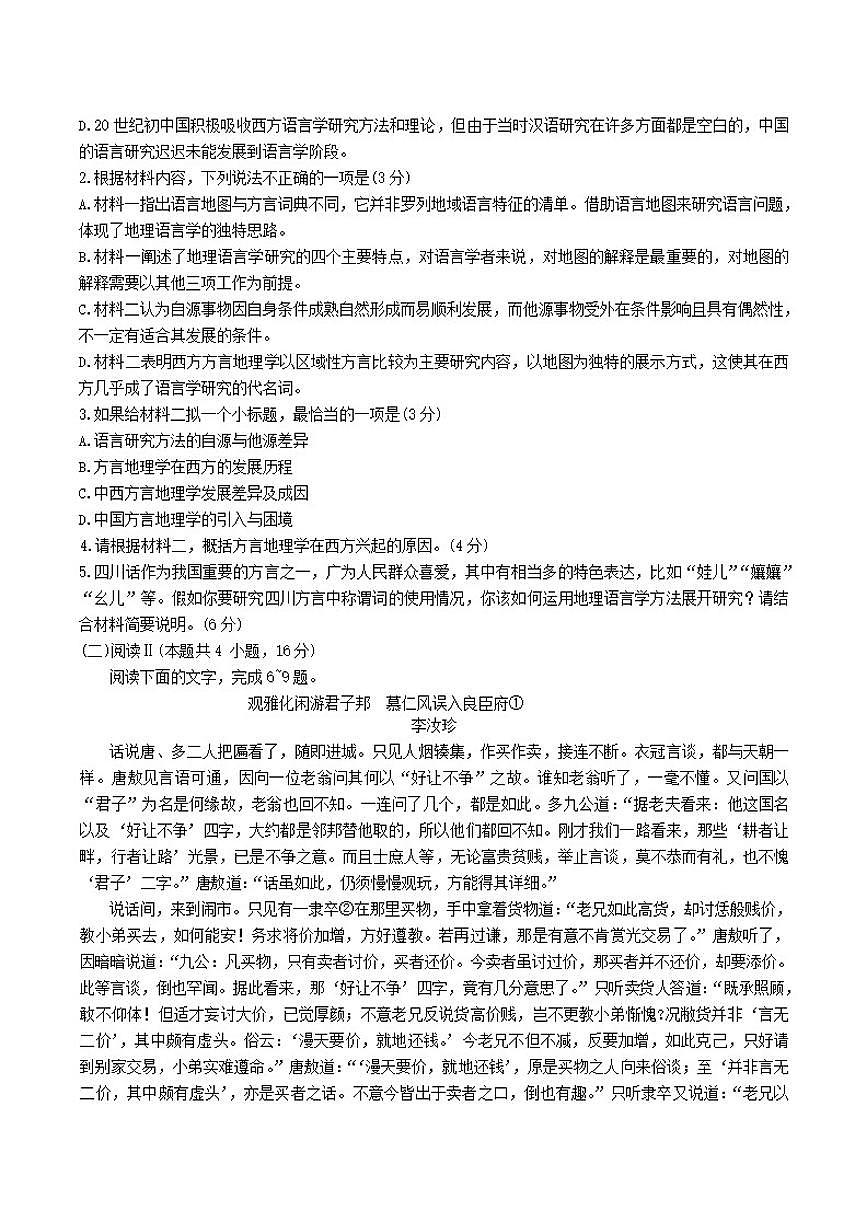 四川省多校2026届高三上学期12月联考语文试卷（含答案）第3页