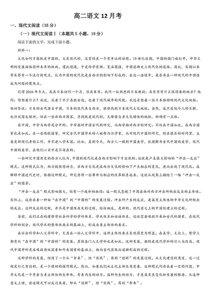 吉林省通化市梅河口市第五中学2025-2026学年高二上学期12月月考语文试题（含答案）第1页