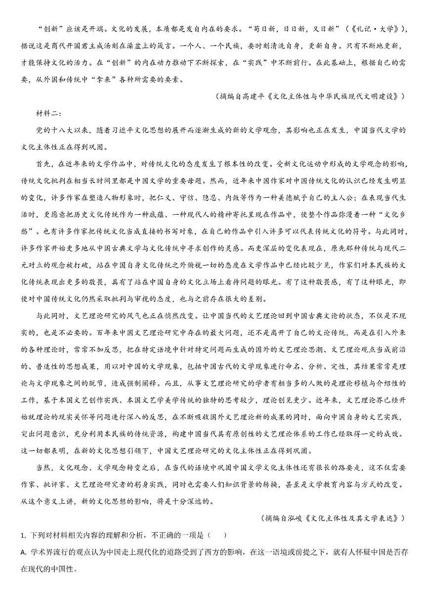 吉林省通化市梅河口市第五中学2025-2026学年高二上学期12月月考语文试题（含答案）第2页