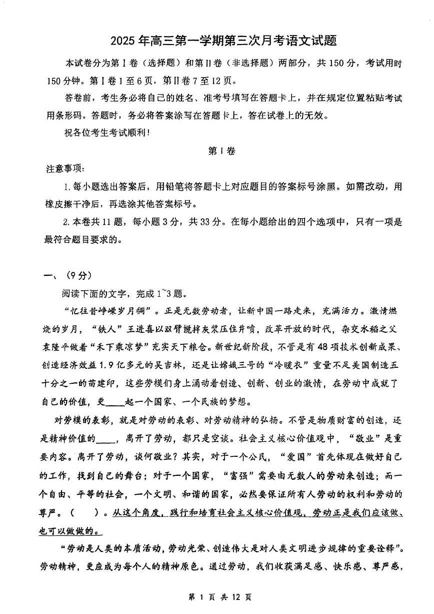 天津市小站第一中学2025-2026学年高三上学期第三次月考月考语文试题（含答案）第1页