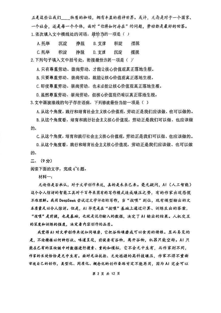 天津市小站第一中学2025-2026学年高三上学期第三次月考月考语文试题（含答案）第2页
