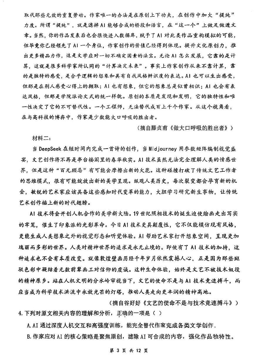 天津市小站第一中学2025-2026学年高三上学期第三次月考月考语文试题（含答案）第3页