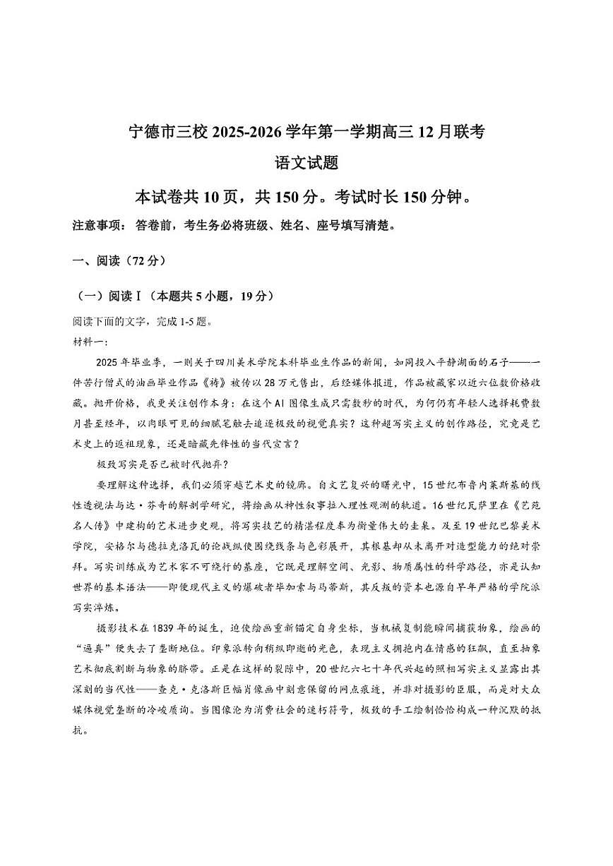 福建省宁德市闽东三校2025-2026学年高三上学期12月联考语文试题（含答案）第1页