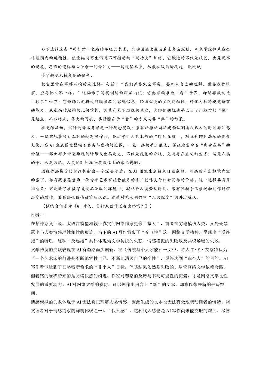 福建省宁德市闽东三校2025-2026学年高三上学期12月联考语文试题（含答案）第2页