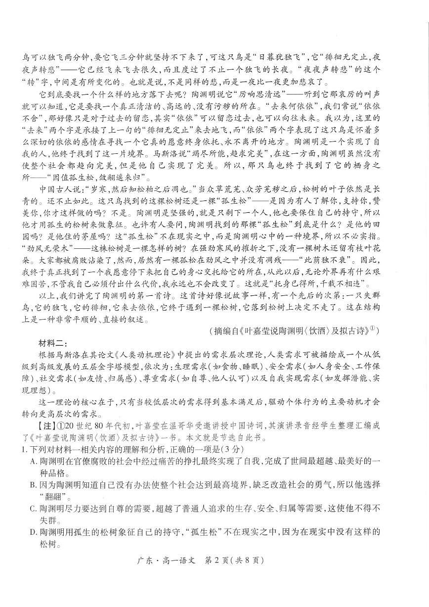 广东省领航高中联盟2025-2026学年高一上学期12月月考语文试题（含答案）第2页