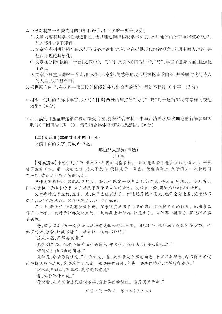 广东省领航高中联盟2025-2026学年高一上学期12月月考语文试题（含答案）第3页