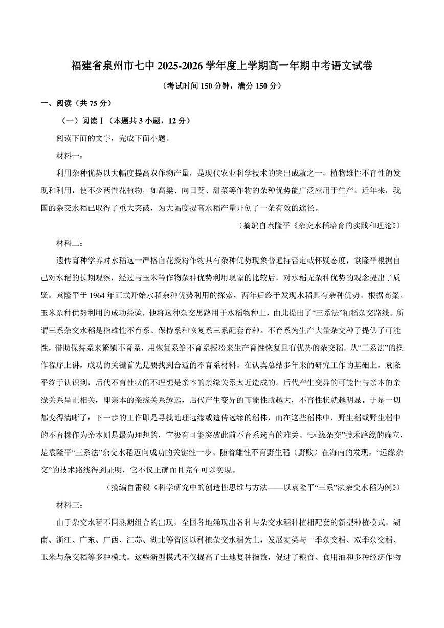 福建省泉州市第七中学2025-2026学年高一上学期期中考试语文试卷（含答案）第1页
