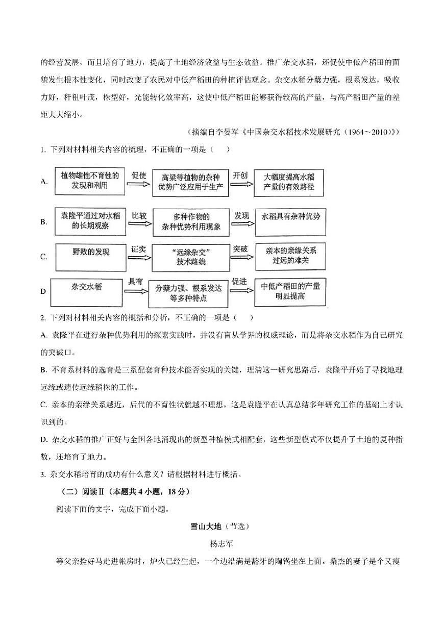 福建省泉州市第七中学2025-2026学年高一上学期期中考试语文试卷（含答案）第2页