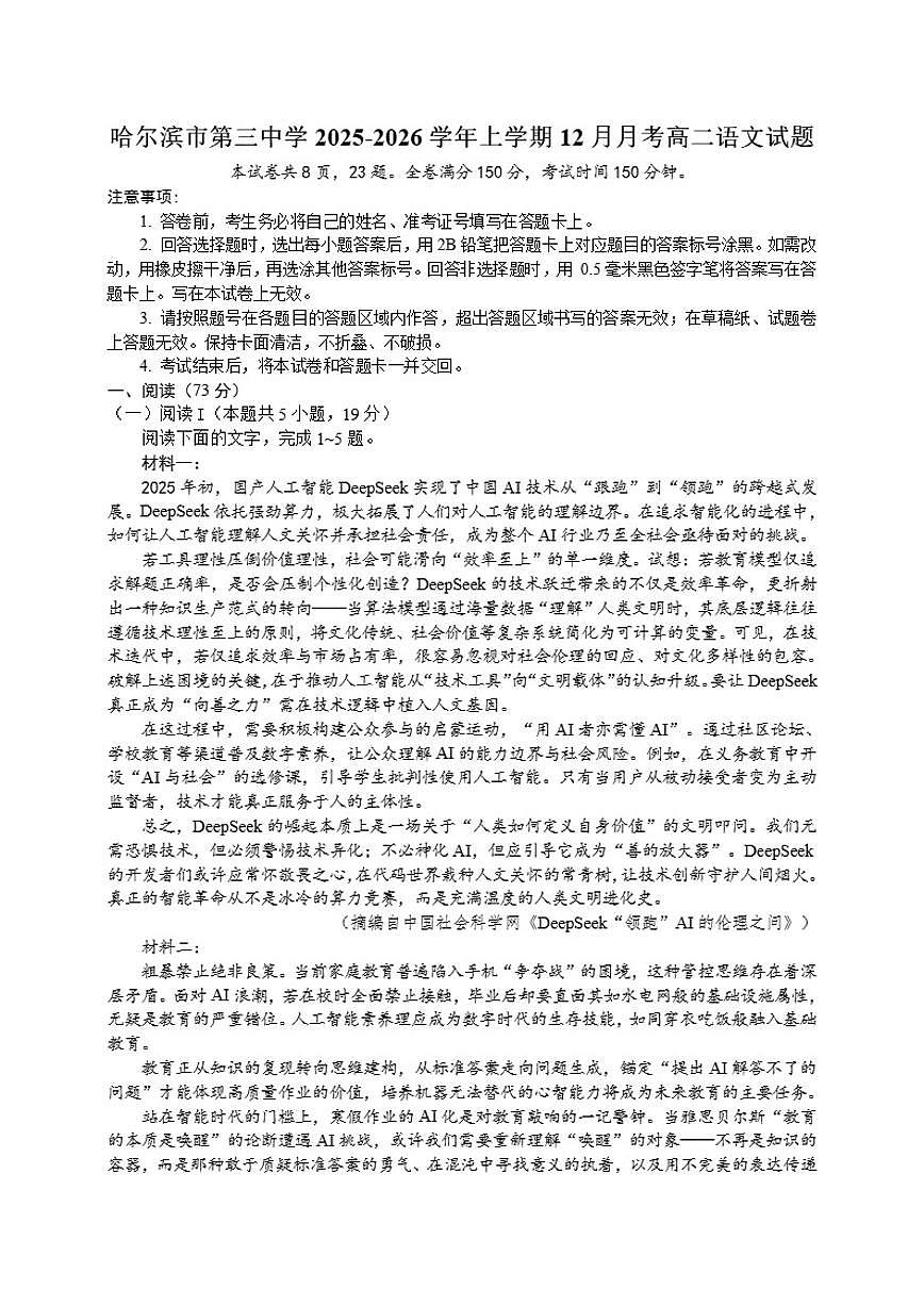 黑龙江省哈尔滨市第三中学2025-2026学年高二上学期12月月考语文试题（含答案）第1页