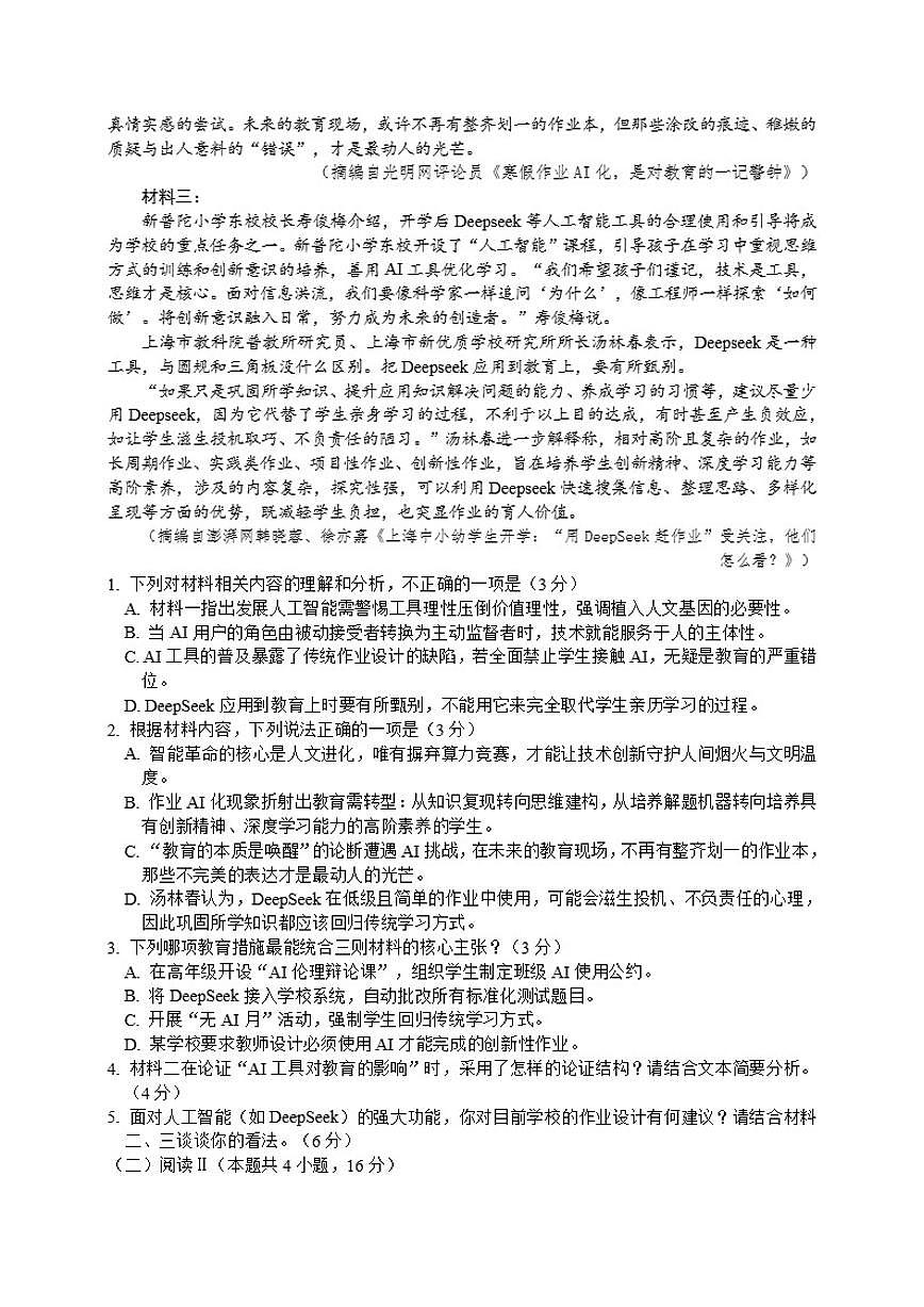 黑龙江省哈尔滨市第三中学2025-2026学年高二上学期12月月考语文试题（含答案）第2页