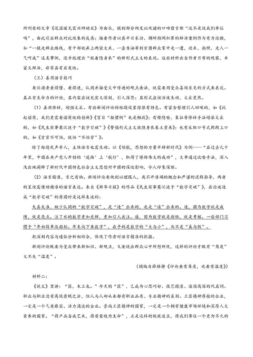 陕西省咸阳市武功县2025-2026学年高一上学期期中语文试题（含答案）第2页