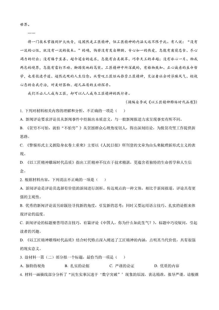 陕西省咸阳市武功县2025-2026学年高一上学期期中语文试题（含答案）第3页