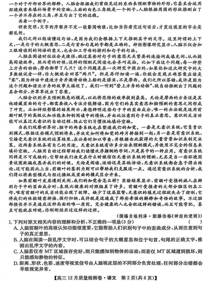 山西省三晋卓越联盟2026届高三上学期12月质量检测语文试卷（含答案）第2页