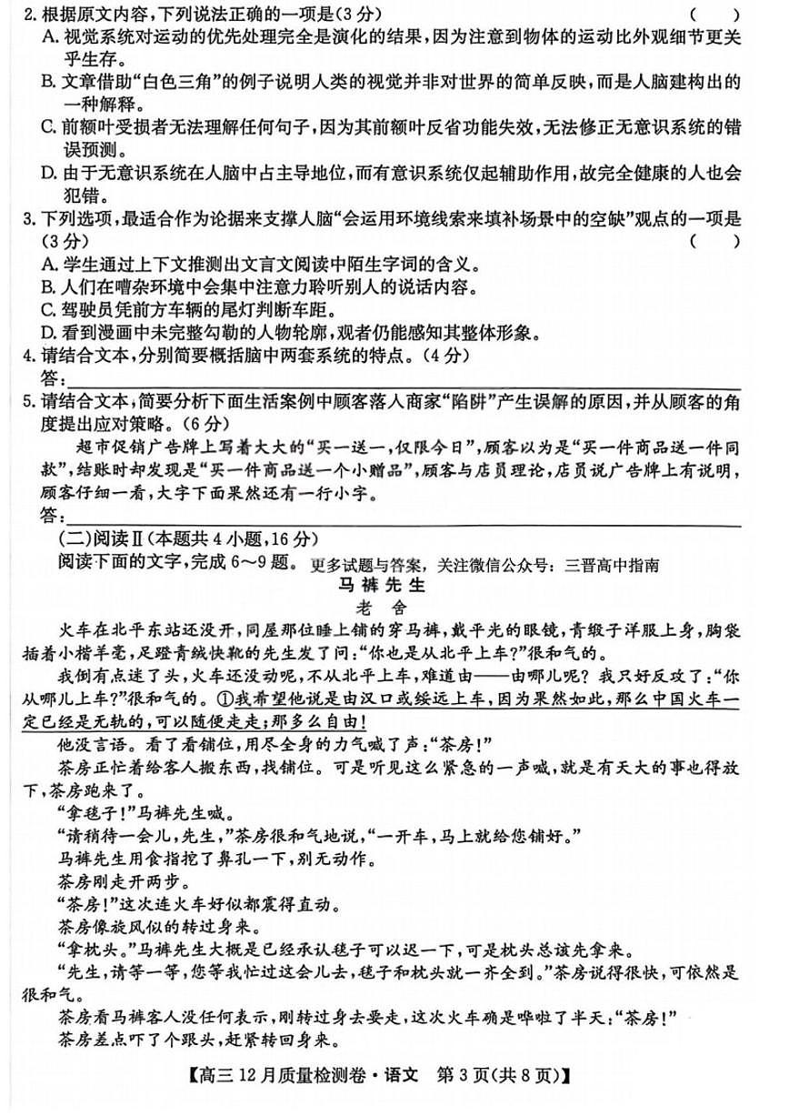 山西省三晋卓越联盟2026届高三上学期12月质量检测语文试卷（含答案）第3页