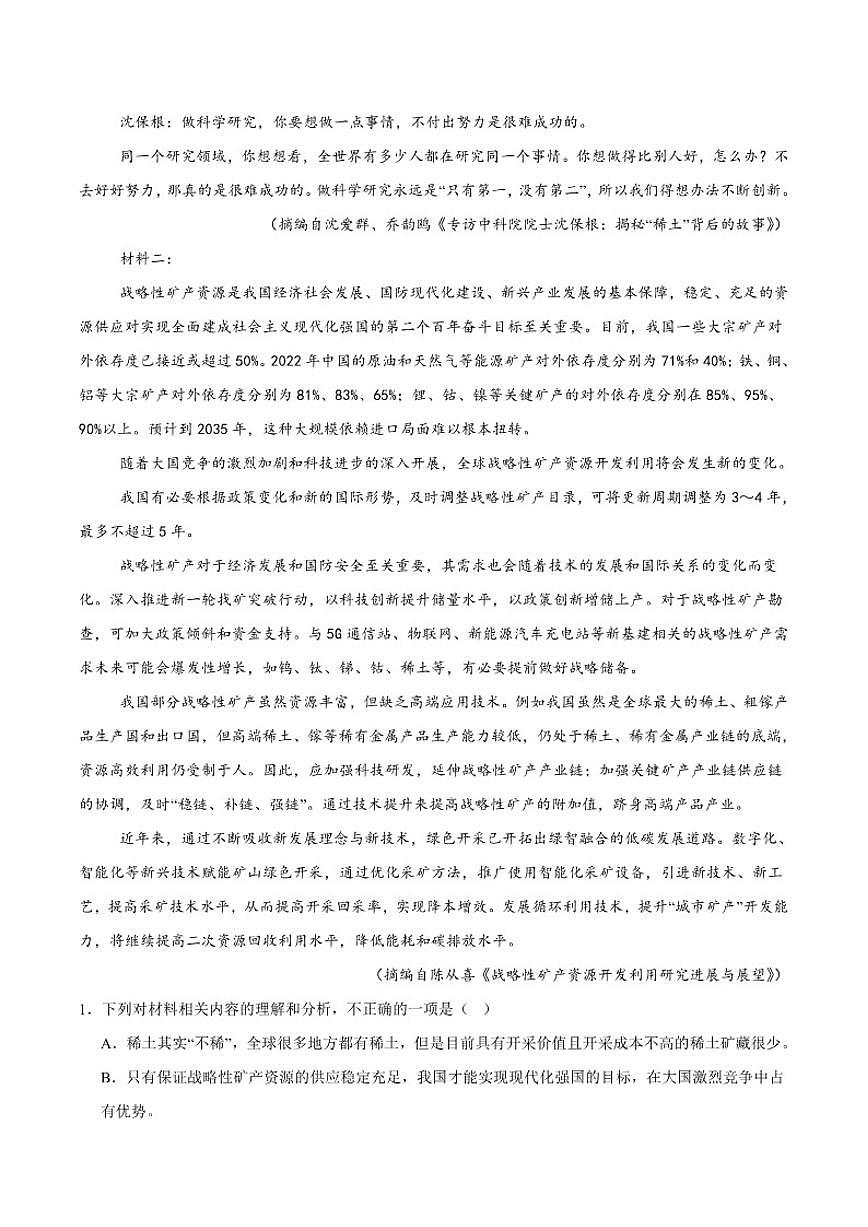 浙江省杭州市北斗联盟2025-2026学年高一上学期期中联考语文试卷（含答案）第2页