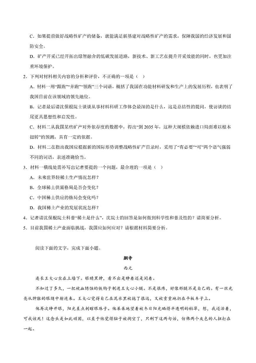 浙江省杭州市北斗联盟2025-2026学年高一上学期期中联考语文试卷（含答案）第3页