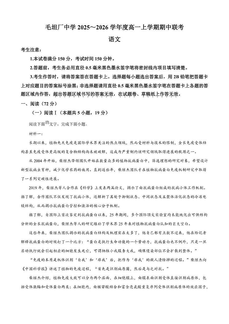 安徽省六安市毛坦厂中学2025-2026学年高一上学期期中语文试题（含答案）第1页