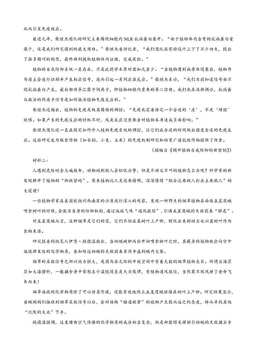 安徽省六安市毛坦厂中学2025-2026学年高一上学期期中语文试题（含答案）第2页